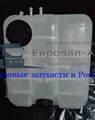 Бачок расширительный Volvo 20880612/1675922