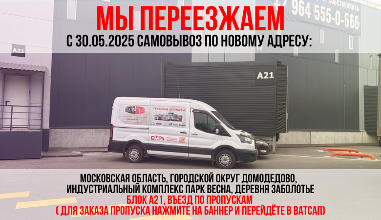 Запчасти на грузовики Mercedes, Daf, Volvo, Iveco, Renault, Man.
