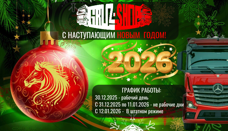 Запчасти на грузовики Mercedes, Daf, Volvo, Iveco, Renault, Man.